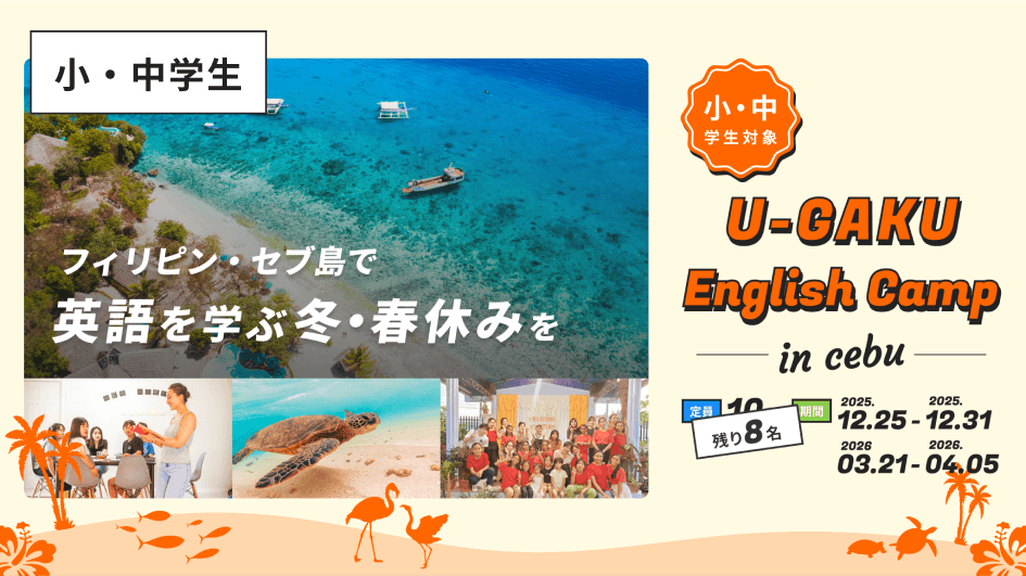 U-GAKU English Camp in Cebu