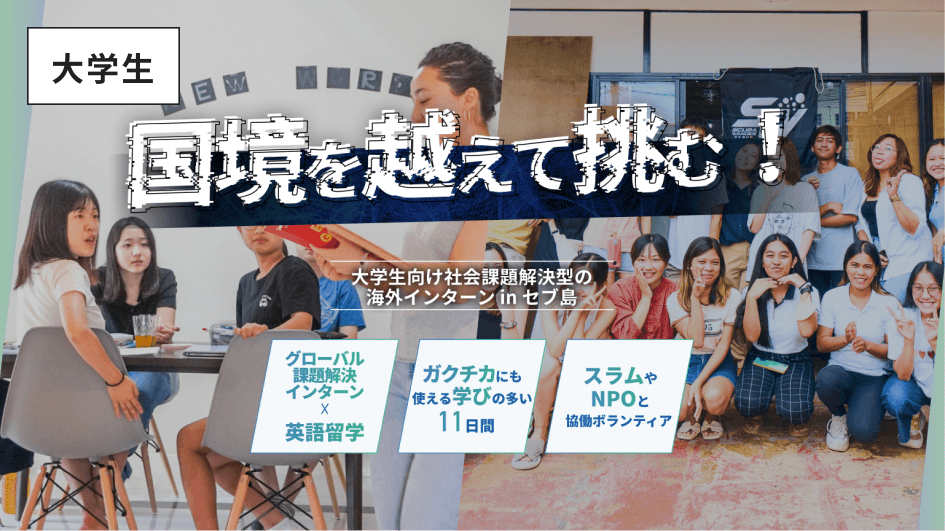 起業体験型インターンシッププログラム