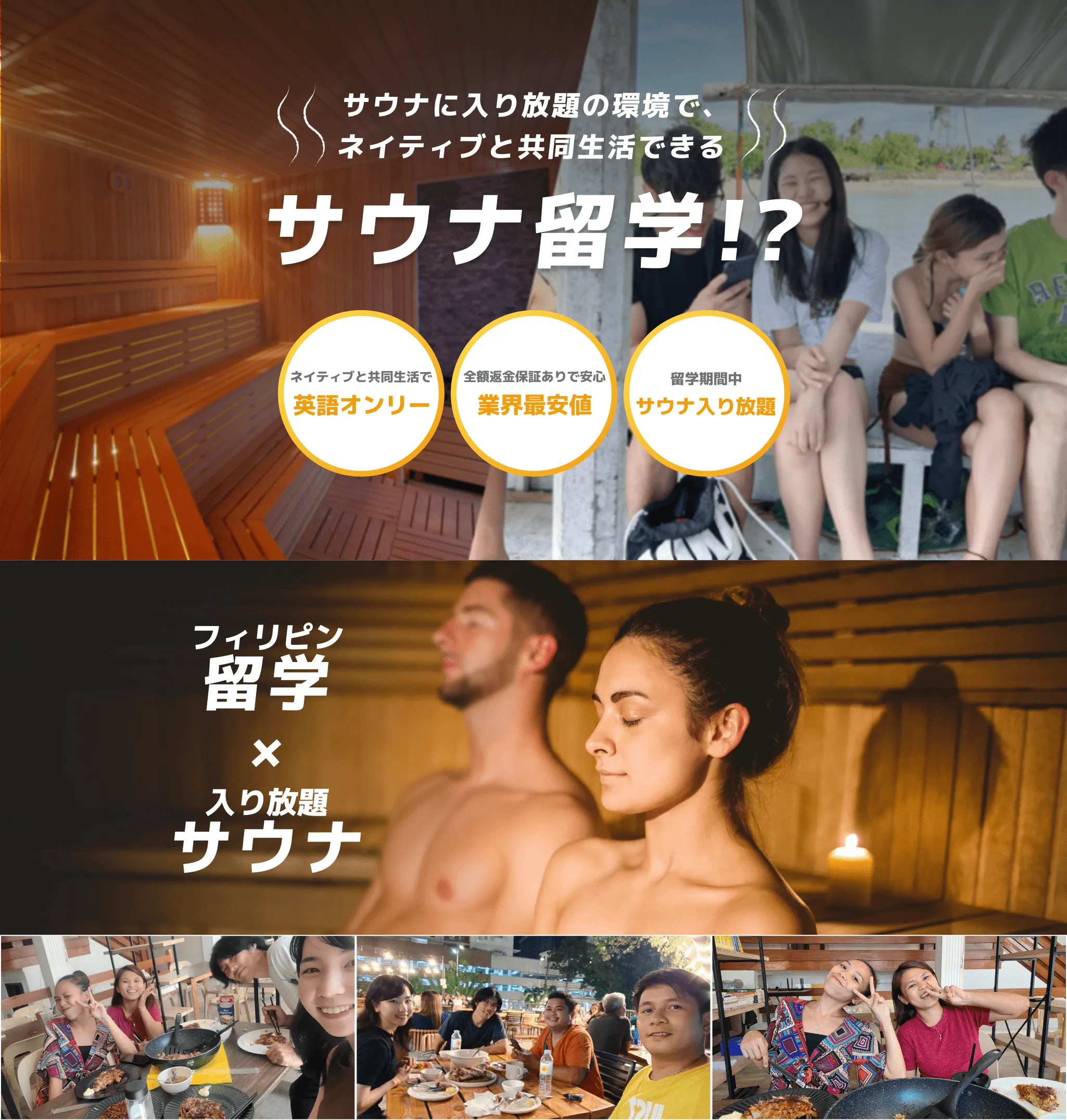 フィリピン(セブ)サウナ留学