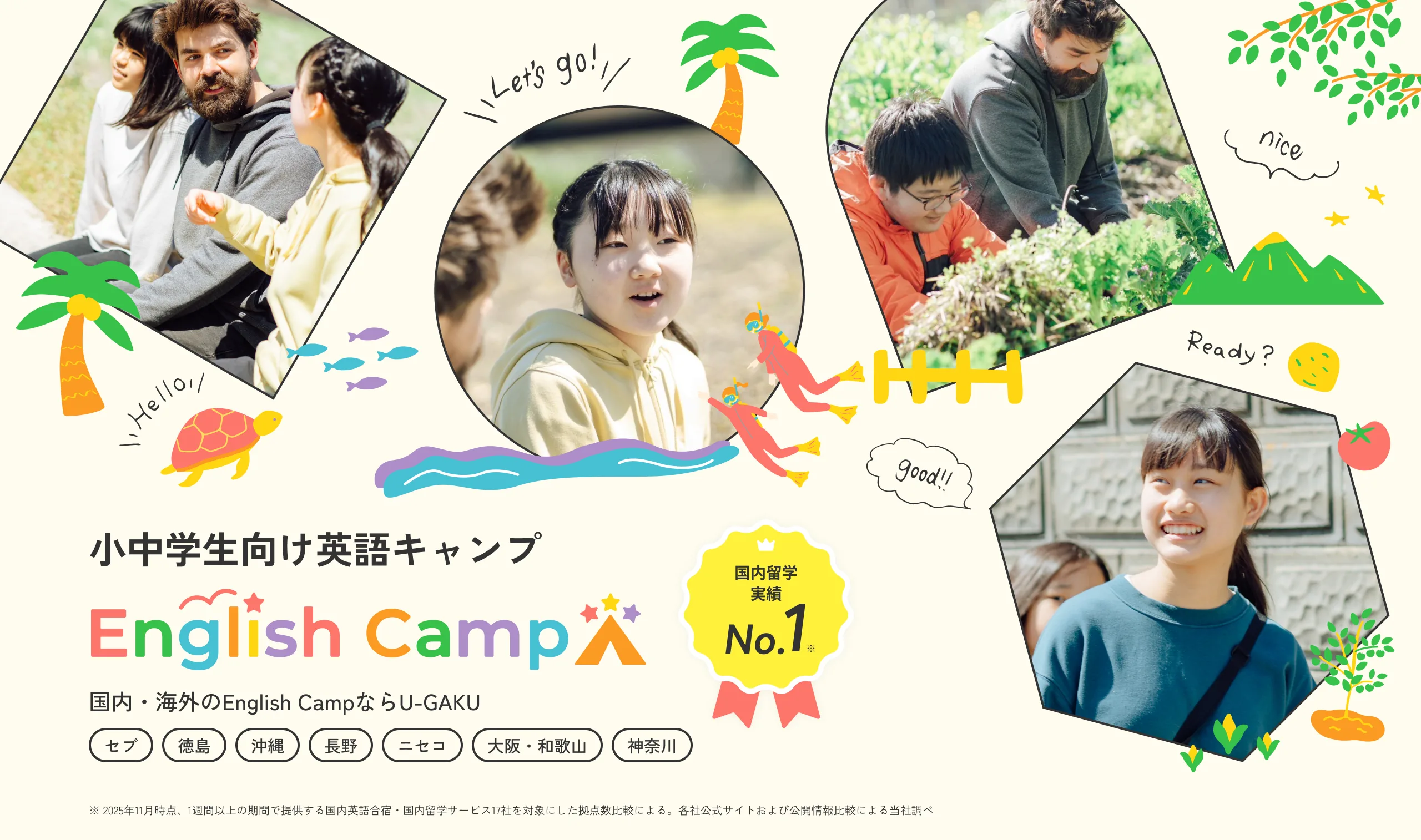 小中学生向け英語キャンプ English Camp 国内・海外のEnglish CampならU-GAKU 国内留学実績No.1 セブ・徳島・沖縄・長野・ニセコ・大阪・和歌山・神奈川