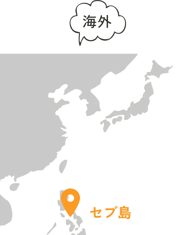 海外はセブ島で開催