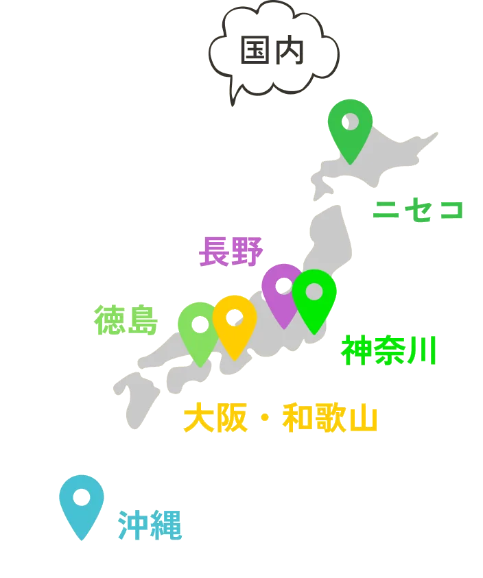 国内はニセコ・長野・徳島・大阪・和歌山・神奈川・沖縄で開催