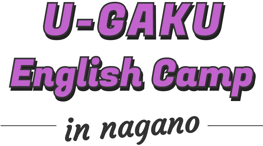 2025年夏 長野英語キャンプ｜U-GAKU English Camp in 塩尻
