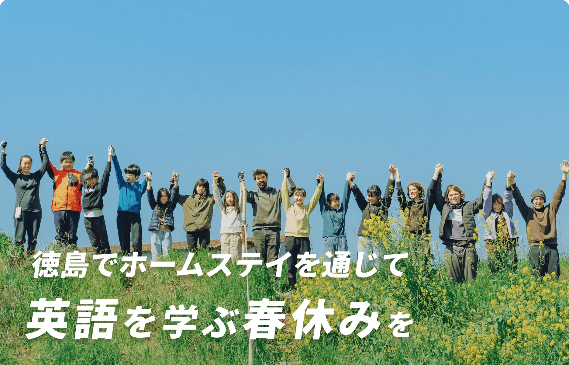 徳島で英語を学ぶ冬休みを