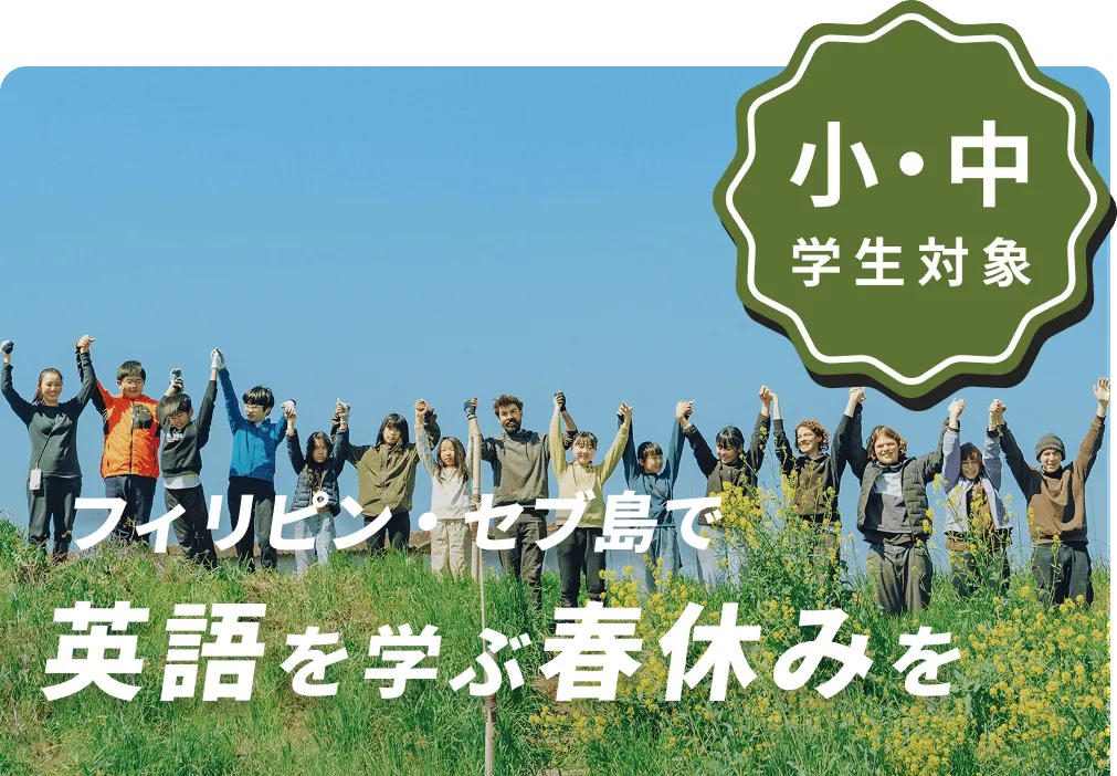 徳島で英語を学ぶ冬休みを