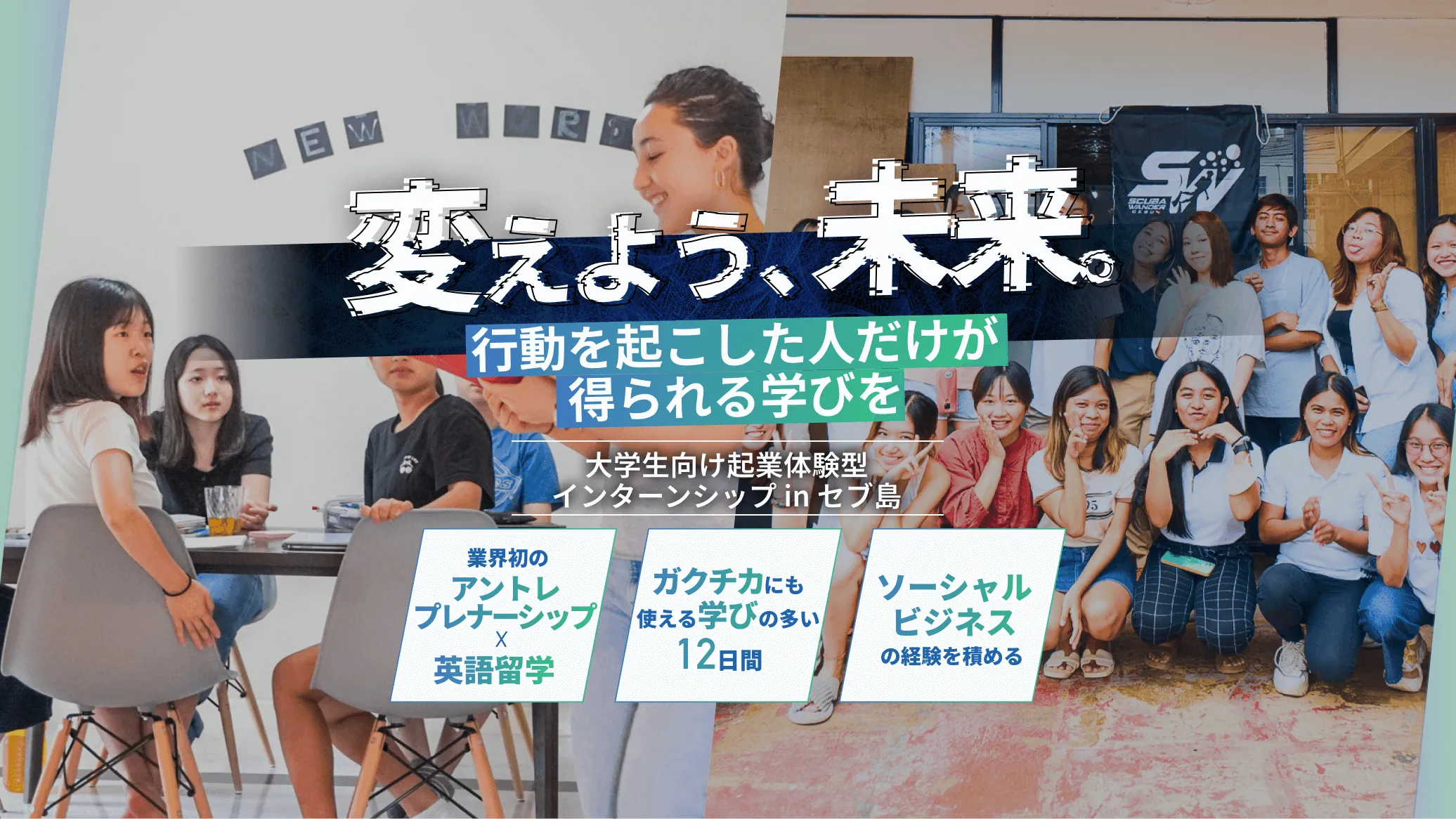 大学生向け企業体験型インターンシップ留学