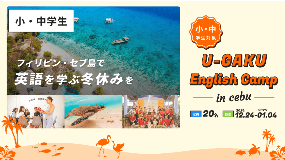 U-GAKU English Camp in Cebu