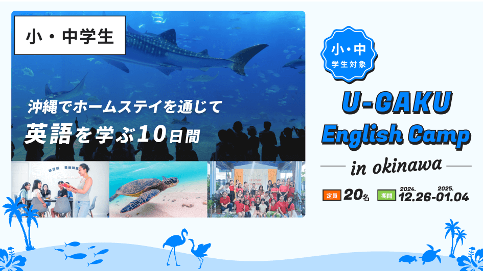 U-GAKU English Camp in 沖縄