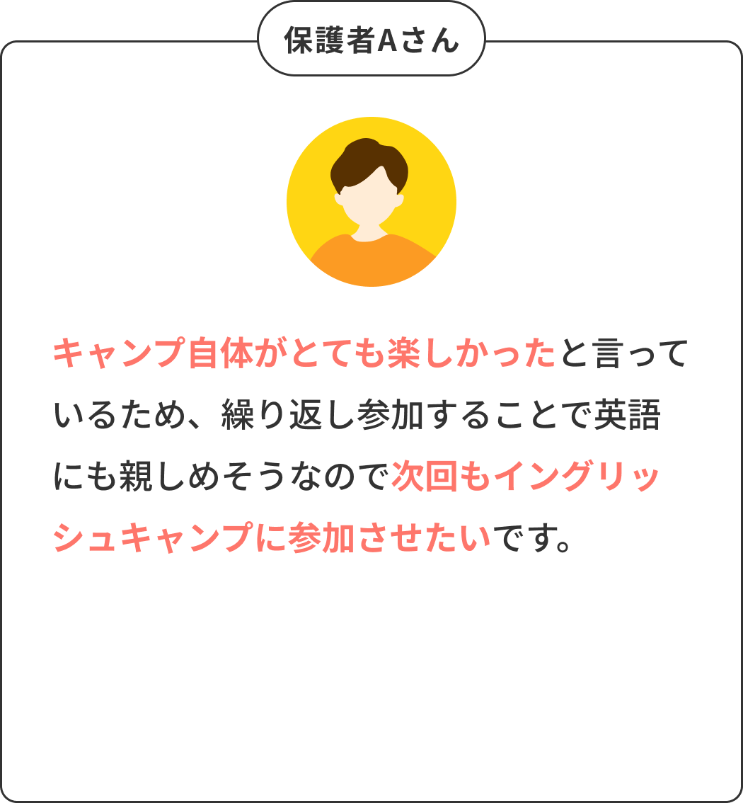 保護者Aさん