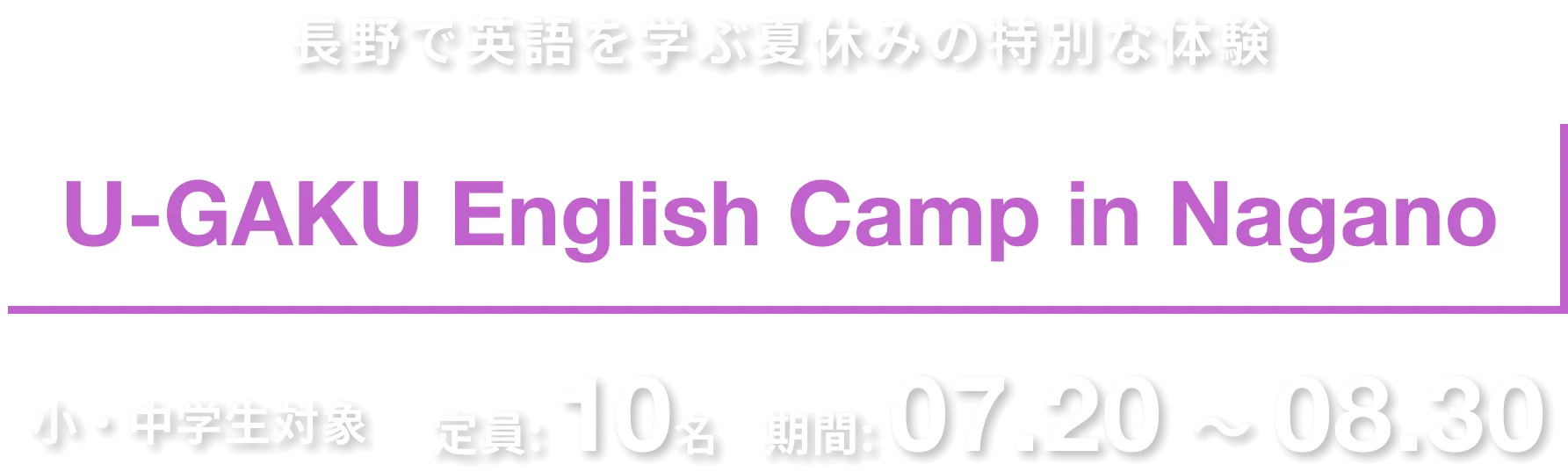 長野で英語を学ぶGWの特別な体験｜U-GAKU English Camp in Nagano