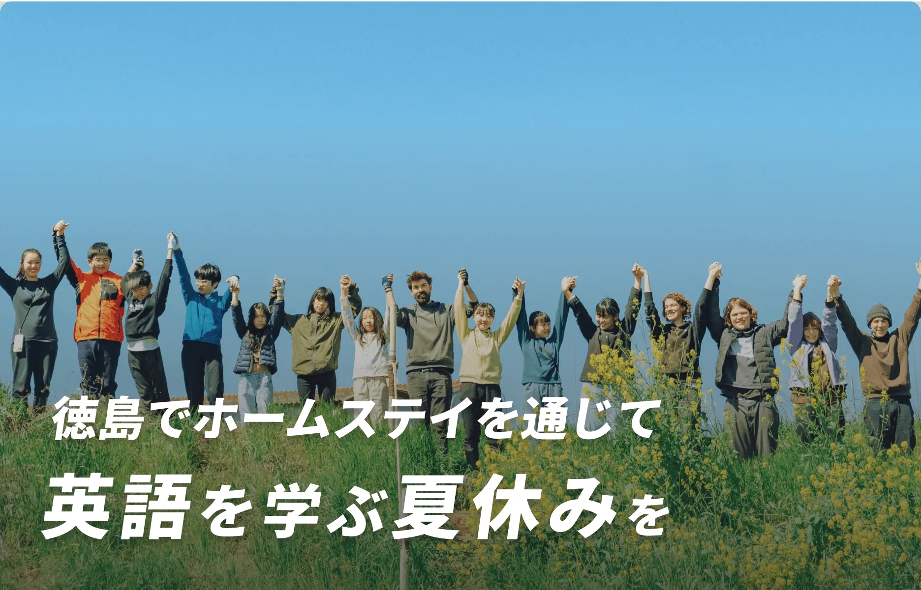 徳島で英語を学ぶ冬休みを