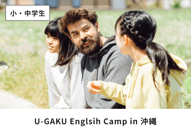 U-GAKU Englsih Camp in 沖縄