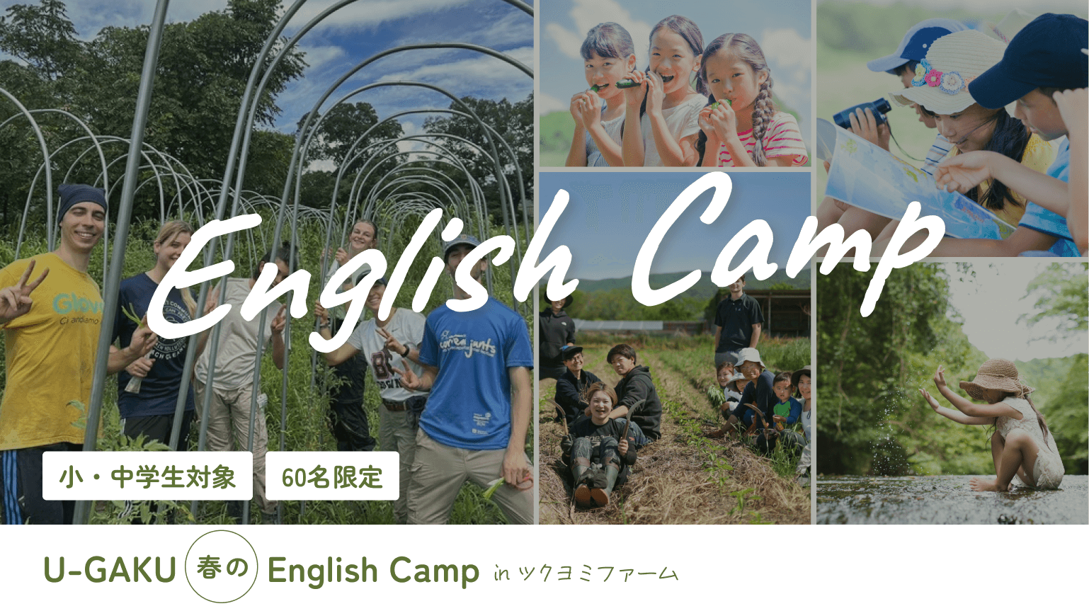 U-GAKU English Camp