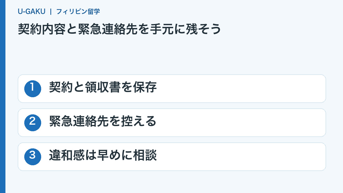 契約内容と緊急連絡先を手元に残そう:契約と領収書を保存、緊急連絡先を控える、違和感は早めに相談