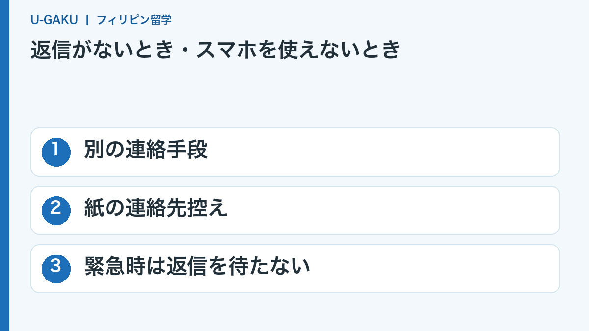 返信がないとき・スマホを使えないとき:別の連絡手段、紙の連絡先控え、緊急時は返信を待たない