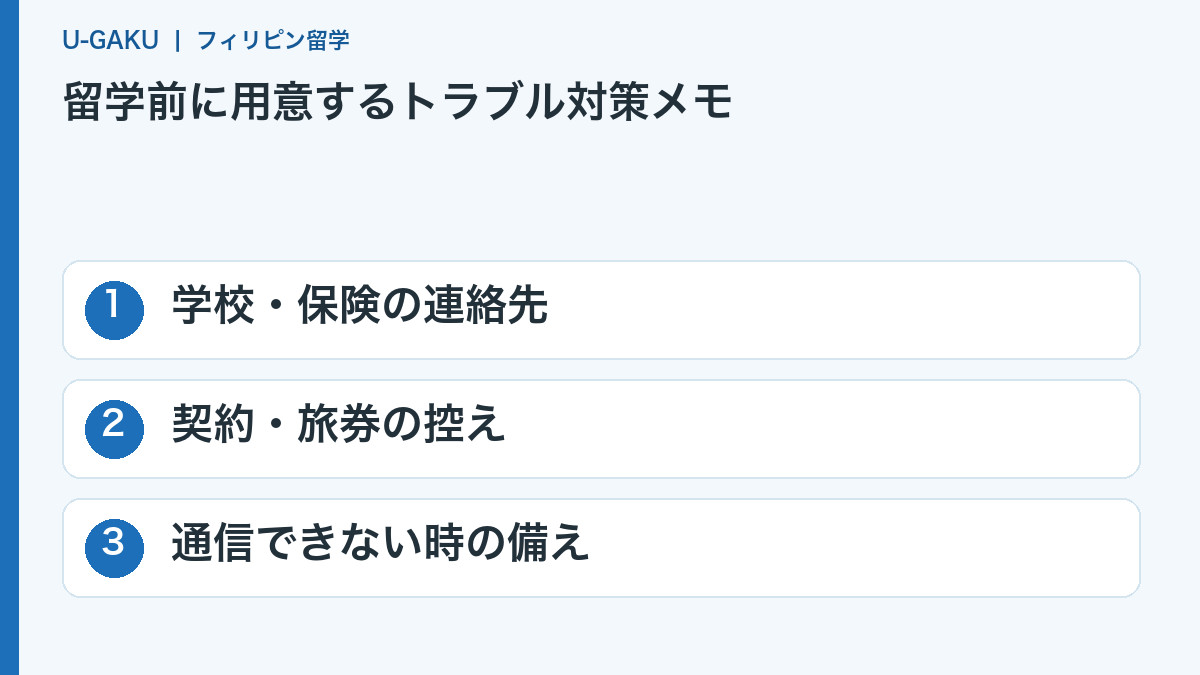 留学前に用意するトラブル対策メモ:学校・保険の連絡先、契約・旅券の控え、通信できない時の備え